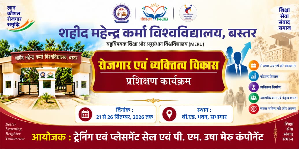 रोजगार एवं व्यक्तित्व विकास प्रशिक्षण कार्यक्रम 21 से 26 सितम्बर 2026